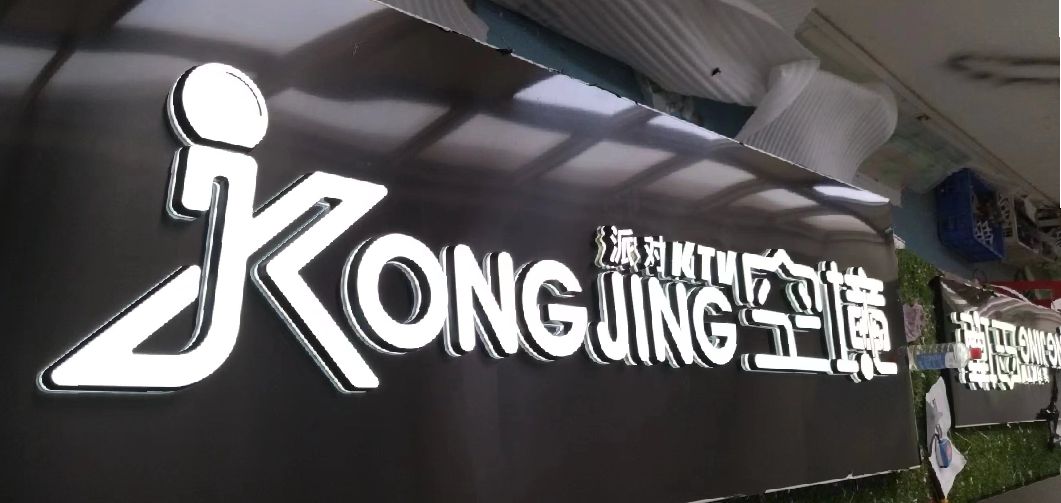 大兴迷你发光字由什么组成？