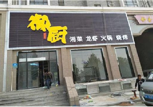 大兴彩钢扣板门头有哪些工艺？