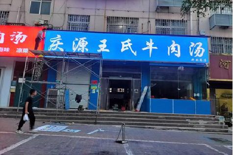 大兴喷绘招牌