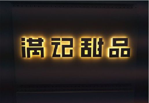 大兴发光字＆发光字招牌