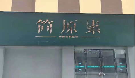 大兴门头设计与商业空间的纽带。