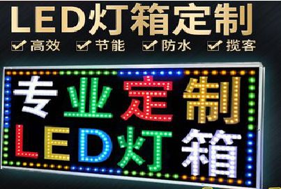 大兴LED招牌制作工艺与方法。