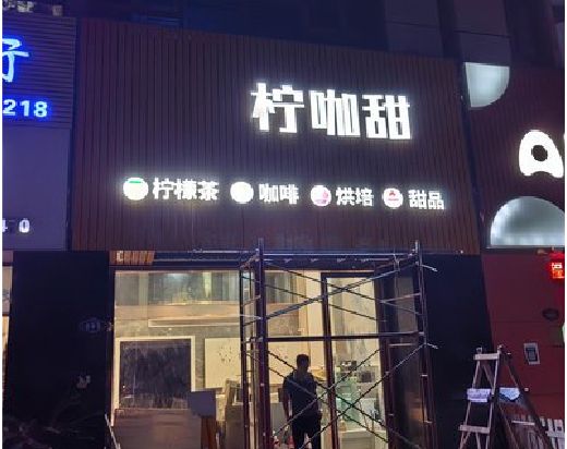 大兴门头招牌制作安装知识。