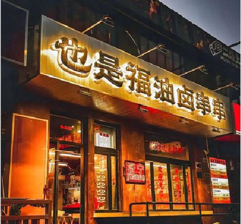 大兴店招的类型