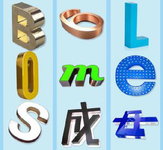 大兴门头广告字的种类。