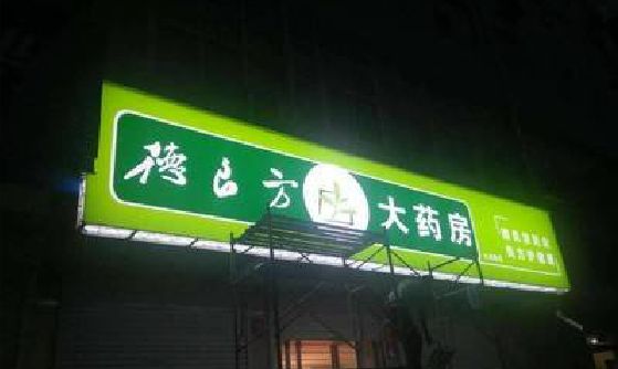大兴灯箱门头该如何来固定呢？