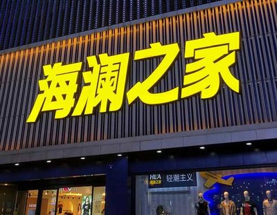 大兴品牌连锁店常用的几种广告招牌的类型。