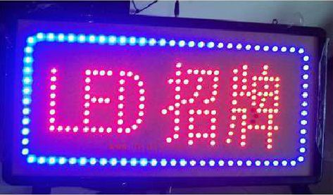 大兴LED招牌制作工艺与方法。