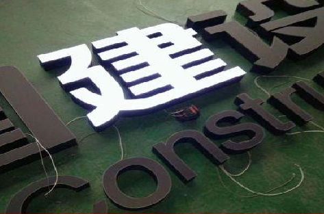 大兴黑白板亚克力发光字的优缺点？