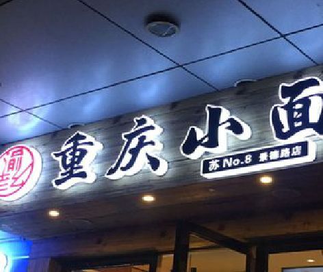 大兴影响发光字招牌日耗电量的因素有哪些？