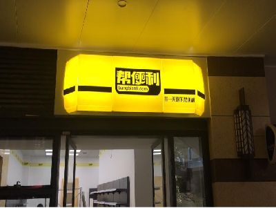 大兴灯箱门头的核心优势。