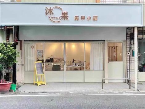 大兴美甲小店的招牌如何做，实用又不贵？
